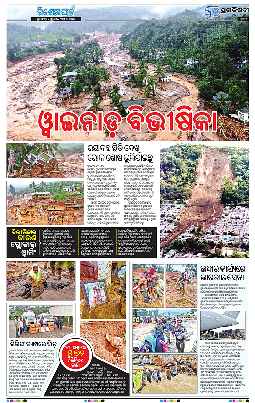 Bhubaneswar-01-08-2024-02