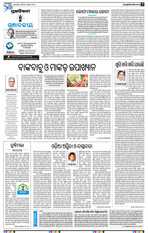 Bhubaneswar-03-08-2024-06