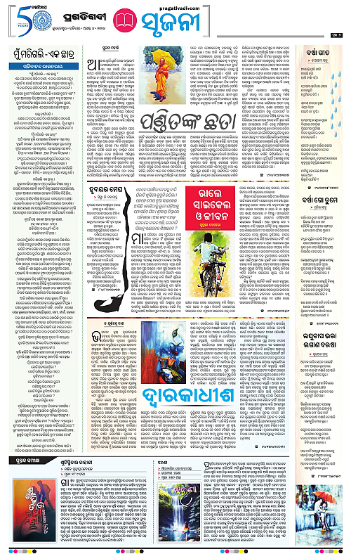 Coastal-Odisha-04-08-2024-07
