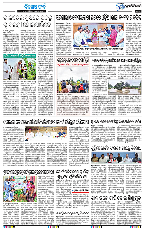 Bhubaneswar-04-08-2024-02