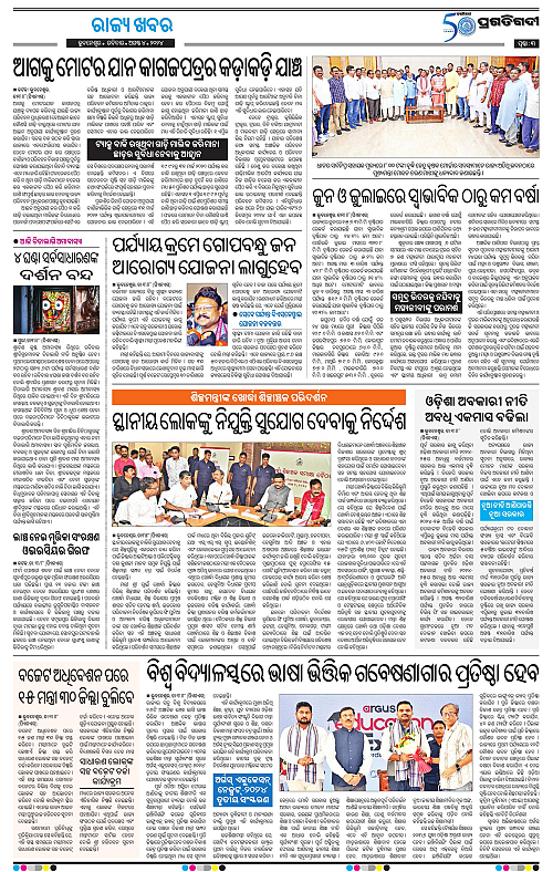 Bhubaneswar-04-08-2024-03