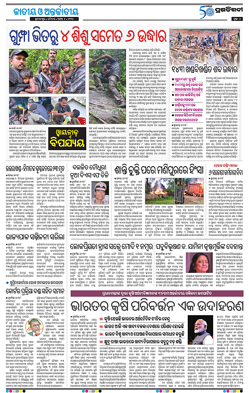 Bhubaneswar-04-08-2024-04