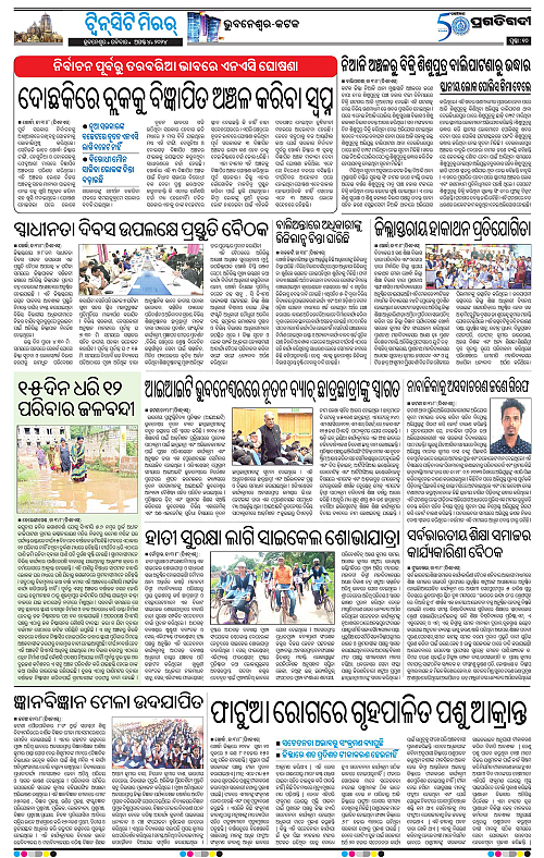 Bhubaneswar-04-08-2024-10