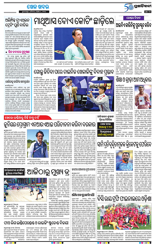 Bhubaneswar-04-08-2024-15
