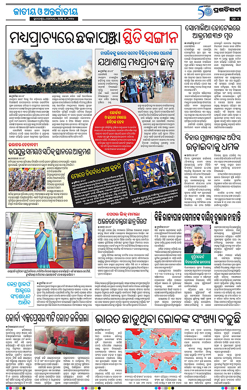 Balasore-Keonjhar-05-08-2024-04