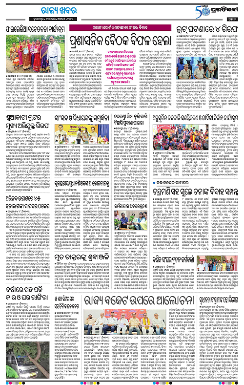 Balasore-Keonjhar-05-08-2024-07