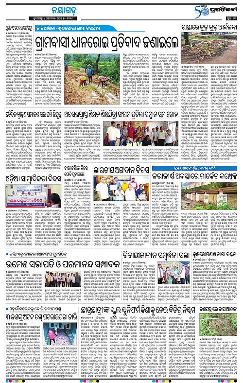Balasore-Keonjhar-05-08-2024-13