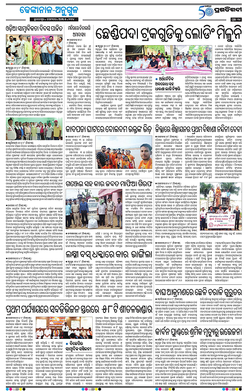 Balasore-Keonjhar-05-08-2024-14