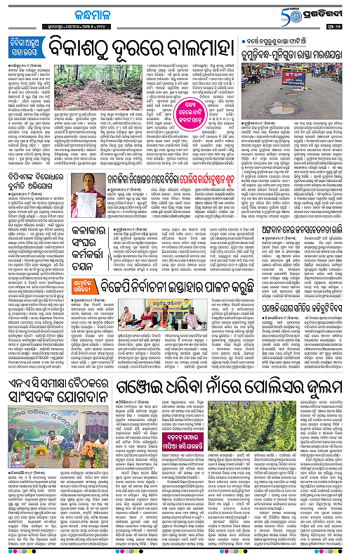 Balasore-Keonjhar-05-08-2024-15