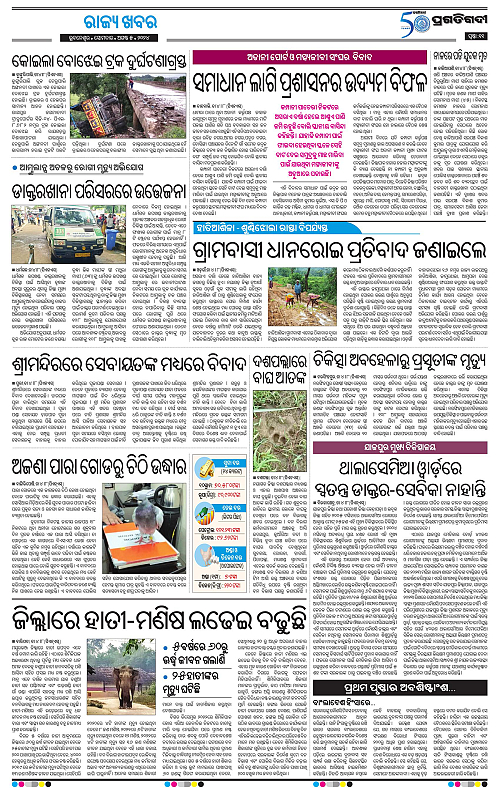 Bhubaneswar-05-08-2024-11