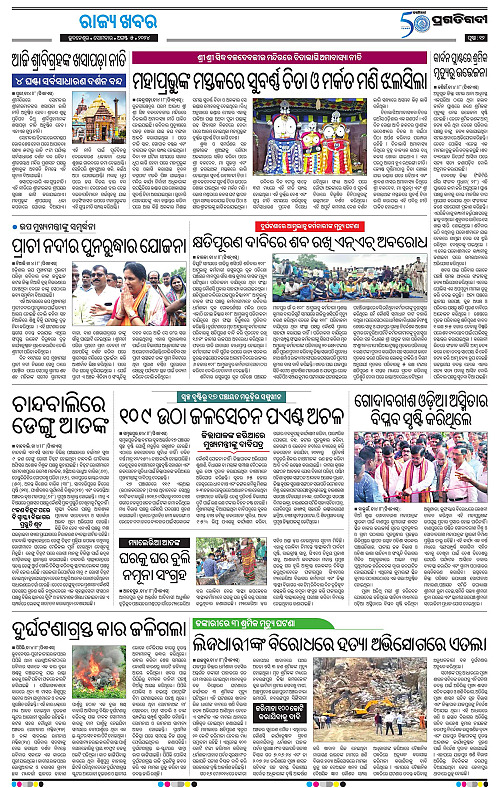 Bhubaneswar-05-08-2024-12