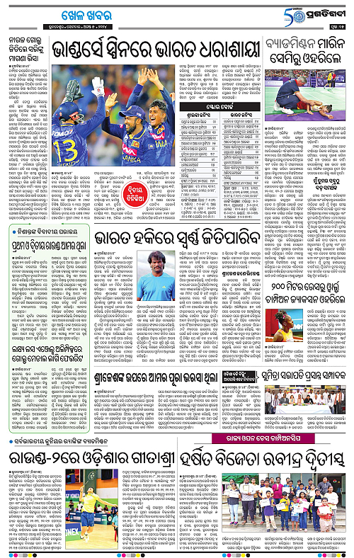 Bhubaneswar-05-08-2024-15