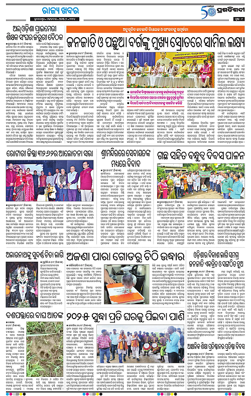 Sambalpur-06-08-2024-09