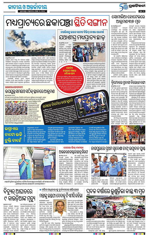 Sambalpur-06-08-2024-11