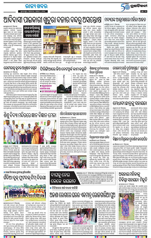 Balasore-Keonjhar-06-08-2024-13