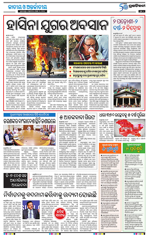 Coastal-Odisha-06-08-2024-04