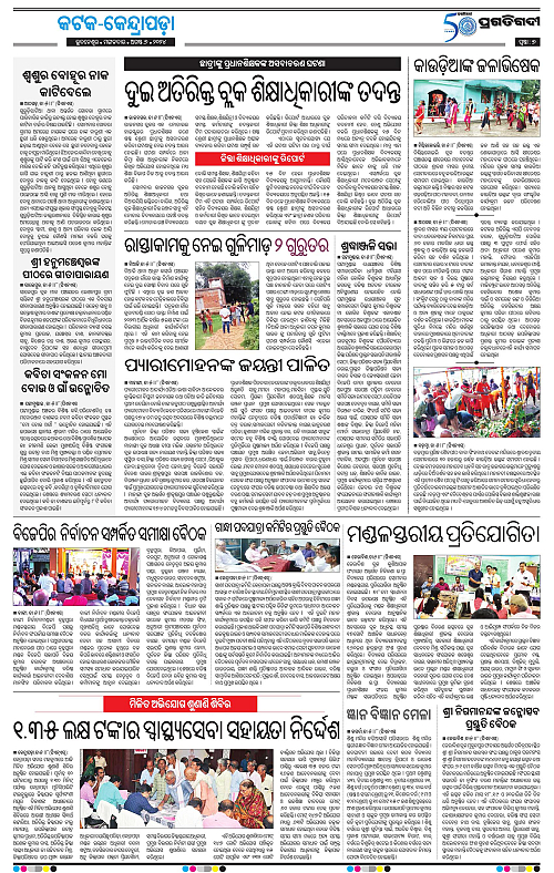 Coastal-Odisha-06-08-2024-07