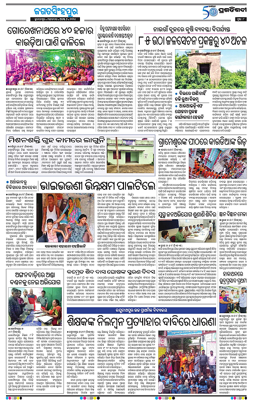 Coastal-Odisha-06-08-2024-08