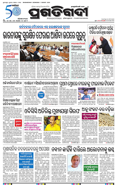 Sambalpur-07-08-2024-01