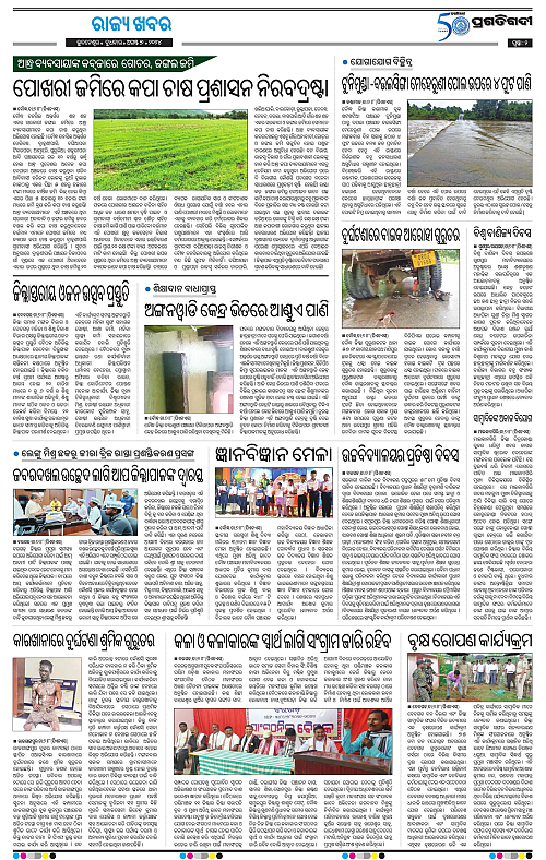 Sambalpur-07-08-2024-02