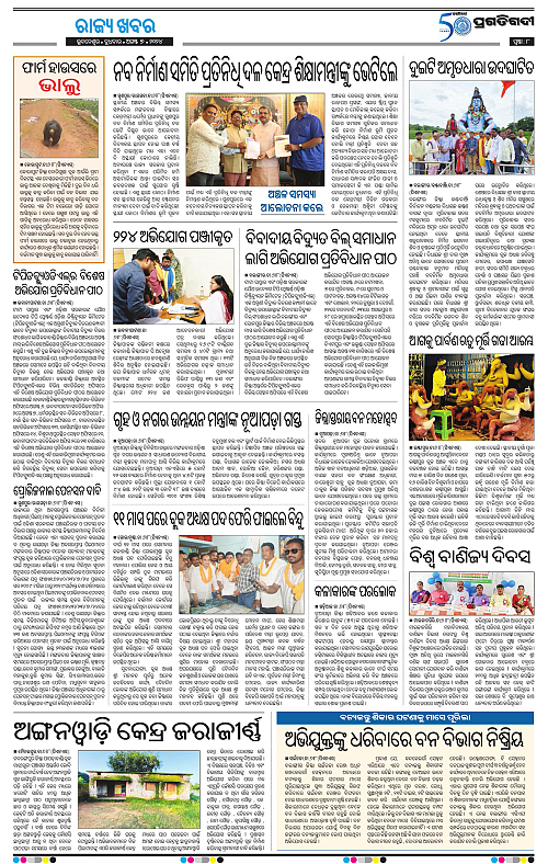 Sambalpur-07-08-2024-08