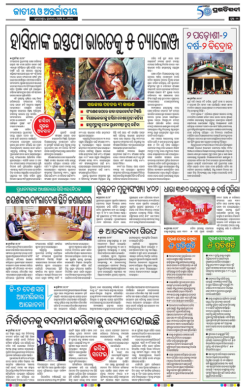 Sambalpur-07-08-2024-11