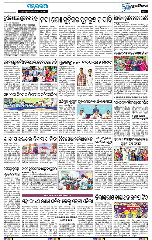 Balasore-Keonjhar-08-08-2024-08
