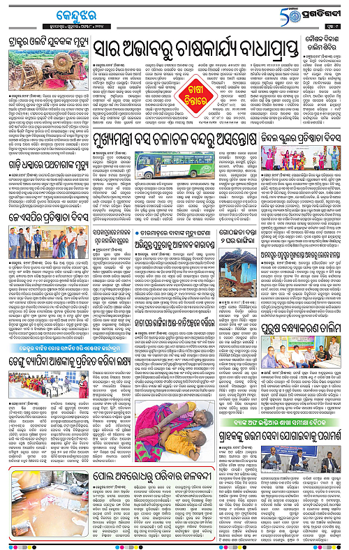 Balasore-Keonjhar-08-08-2024-09