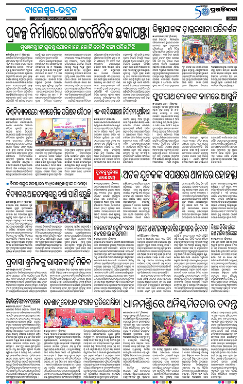 Balasore-Keonjhar-08-08-2024-11