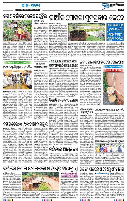 Balasore-Keonjhar-08-08-2024-13