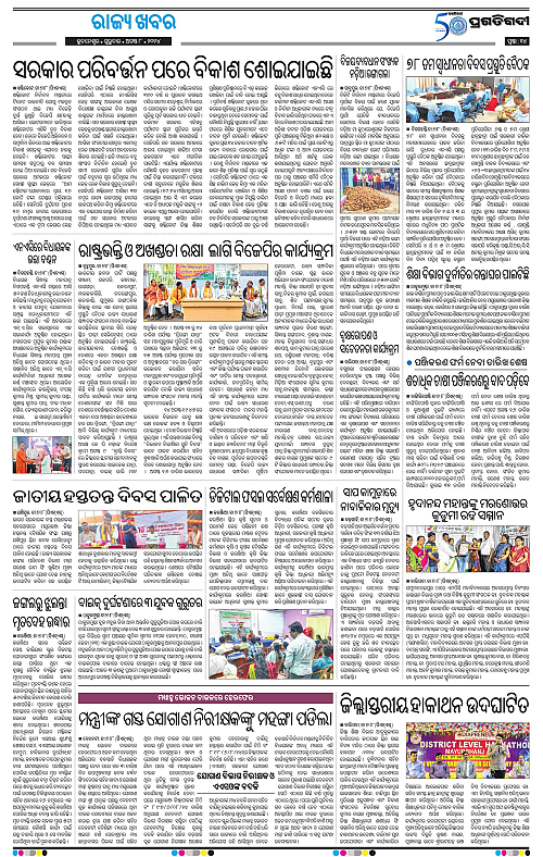Balasore-Keonjhar-08-08-2024-14