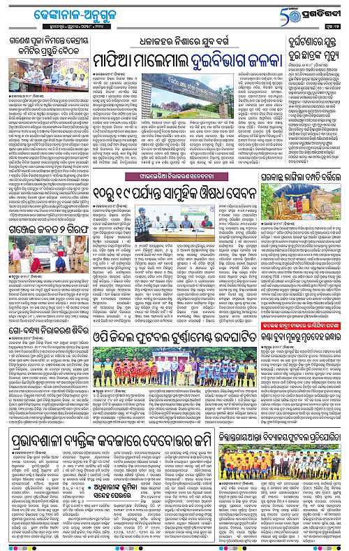Balasore-Keonjhar-08-08-2024-15