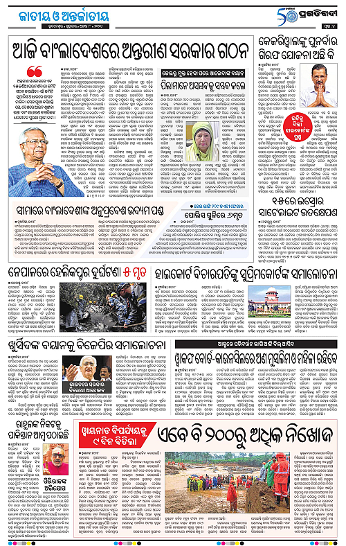 Bhubaneswar-08-08-2024-04