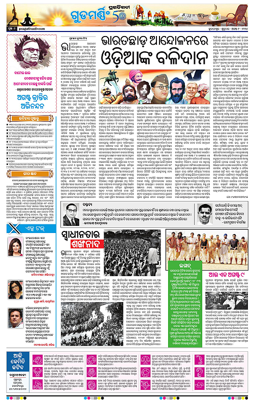 Sambalpur-09-08-2024-02