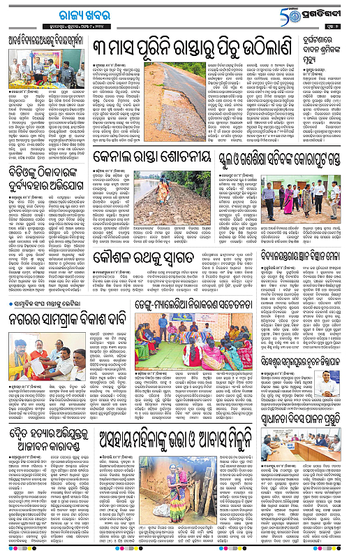 Sambalpur-09-08-2024-07