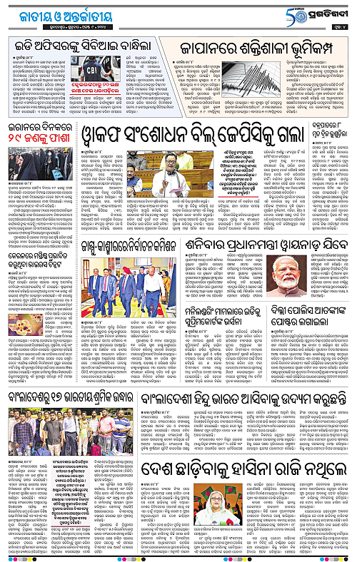Coastal-Odisha-09-08-2024-04