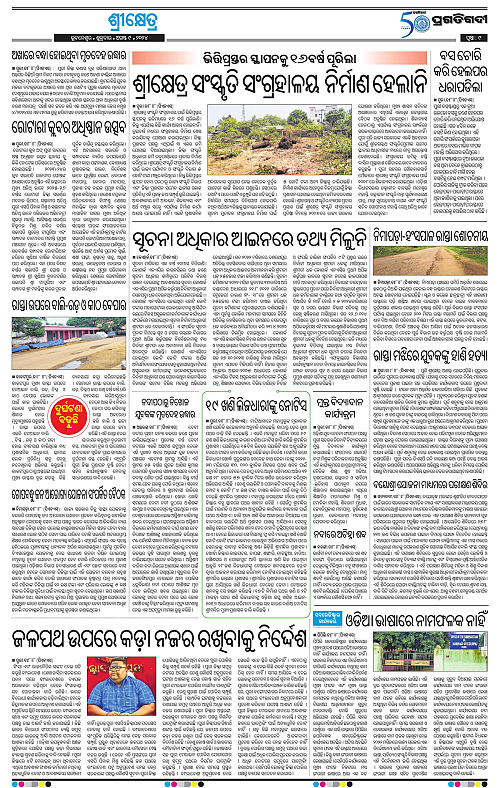 Coastal-Odisha-09-08-2024-09