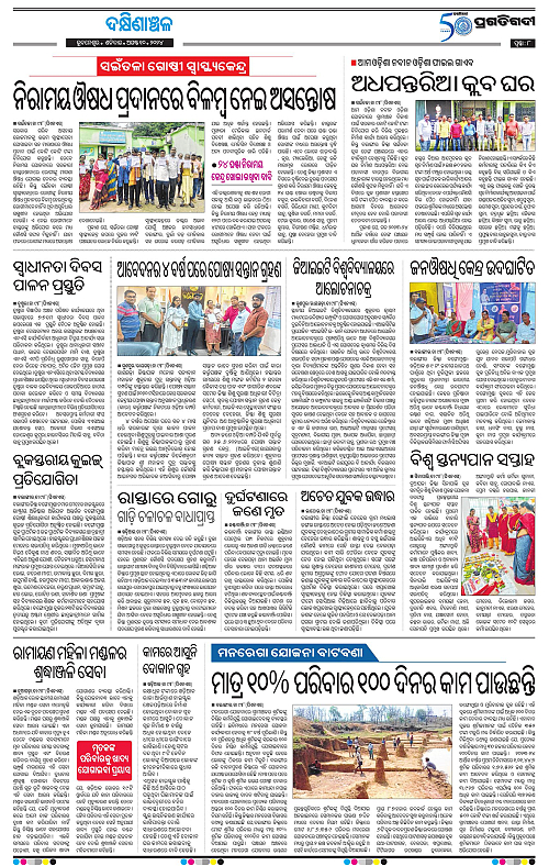 Bhawanipatna-10-08-2024-08