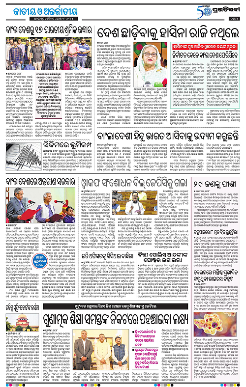 Sambalpur-10-08-2024-04