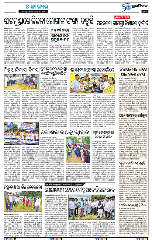 Sambalpur-10-08-2024-09