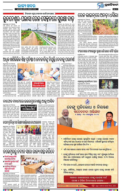 Sambalpur-10-08-2024-11