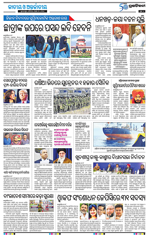 Balasore-Keonjhar-10-08-2024-04