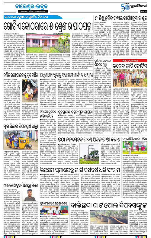 Balasore-Keonjhar-10-08-2024-10