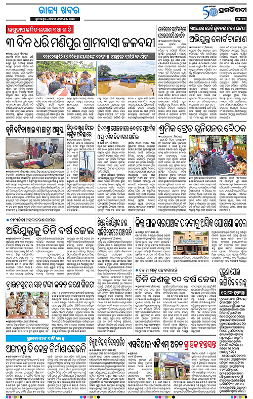 Balasore-Keonjhar-10-08-2024-13