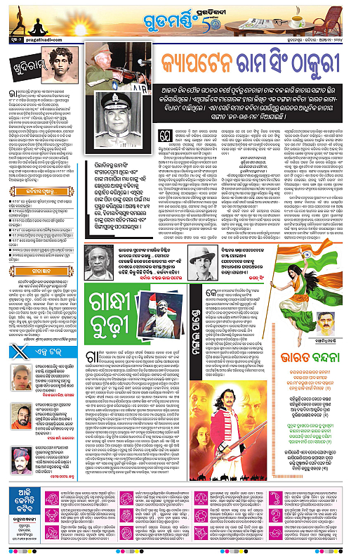 Balasore-Keonjhar-11-08-2024-02
