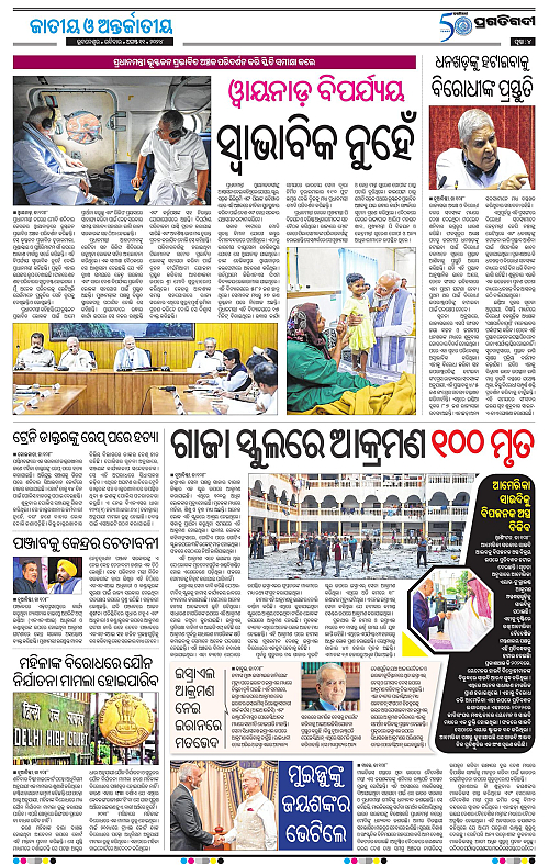 Balasore-Keonjhar-11-08-2024-04