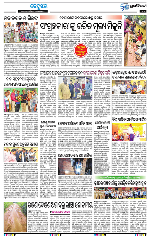 Balasore-Keonjhar-11-08-2024-09
