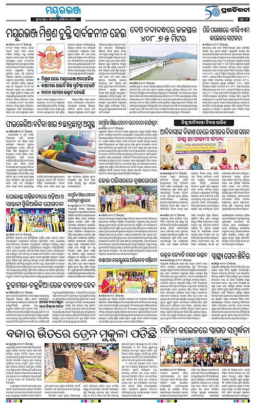 Balasore-Keonjhar-11-08-2024-10