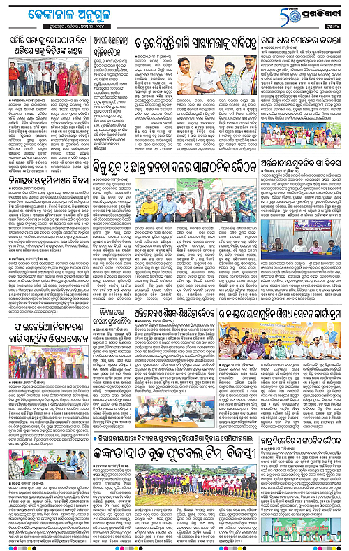 Balasore-Keonjhar-11-08-2024-14
