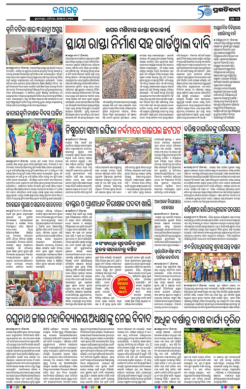 Balasore-Keonjhar-11-08-2024-16